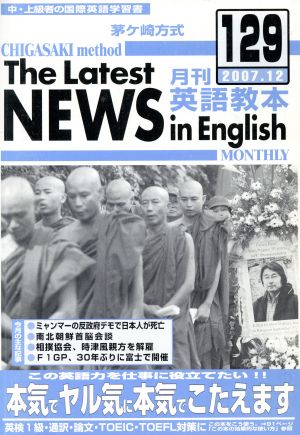 茅ヶ崎方式 月刊英語教本(129)