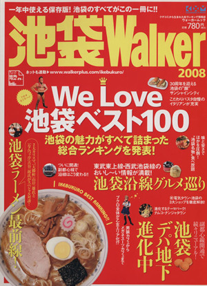 池袋Walker2008