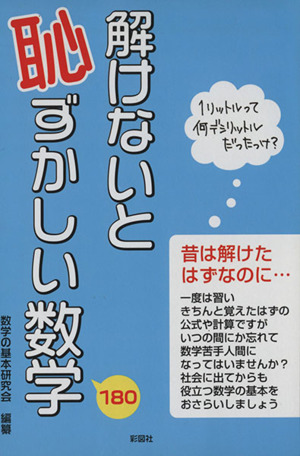 解けないと恥ずかしい数学