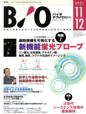 BIOテクノロジージャー07 11-12