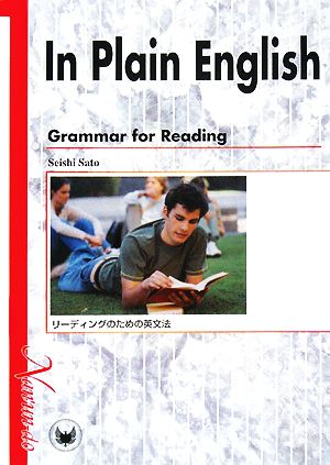 In Plain English Grammar for Reading リーディングのための英文法