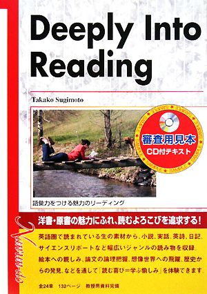 Deeply Into Reading 語彙力をつける魅力のリーディング