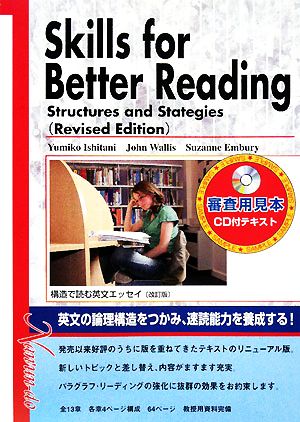 Skills for Better Reading-Structures and Strategies 構造で読む英文エッセイ