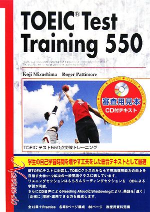 TOEIC Test Training 550 TOEICテスト550点突破トレーニング