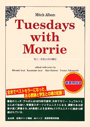 Tuesdays with Morrie モリー先生との火曜日