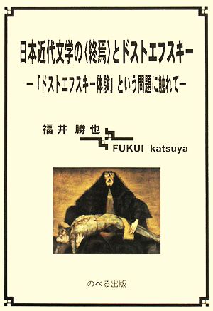 日本近代文学の“終焉