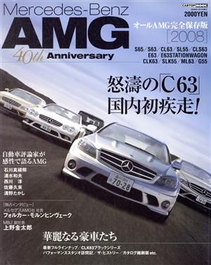 メルセデスベンツAMG 40th Anniversary