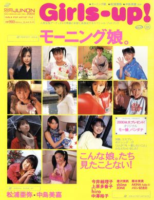 Girls-up！(2002年) 人気女性アーティストの素顔と本音に急接近するスペシャル・フォトブック 別冊JUNON