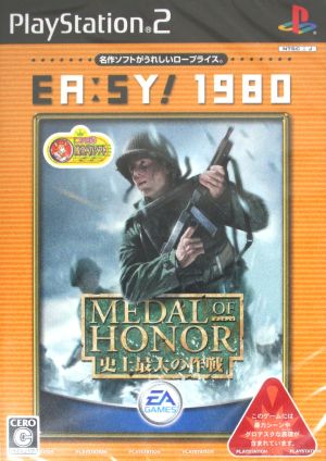 メダル オブ オナー 史上最大の作戦 ＜EA！SY1980＞