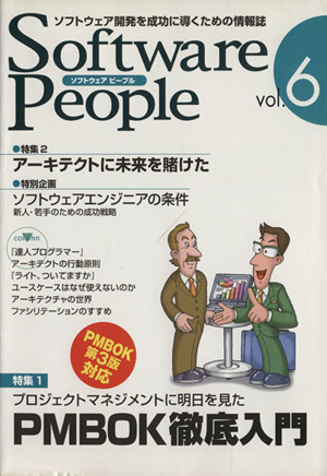 Software People(6号)