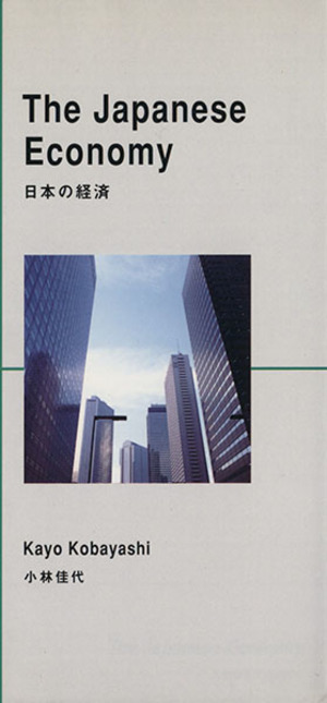 日本の経済 洋販ラダーシリーズLevel5