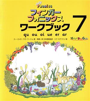 フィガーフォニックス 7 ワークブック