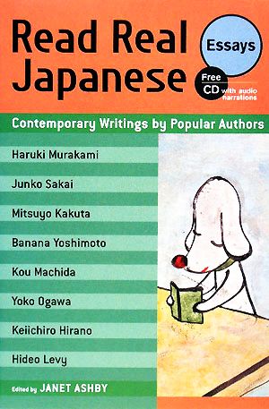 Read Real Japanese Essays 日本語で読もう エッセイ編 英文版