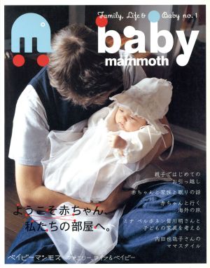 baby mammoth ようこそ赤ちゃん、私たちの部屋へ