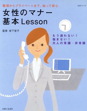 女性のマナー基本Lesson 中古本・書籍 | ブックオフ公式オンラインストア