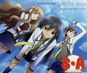 S・A～スペシャル・エー:SPECIAL DAYS