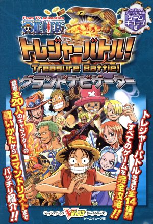 FROM TV ANIMATION ONE PIECE トレジャーバトル！グランドナビゲーター FROM TV ANIMATION ONE PIECE Vジャンプブックス