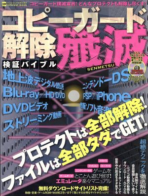 コピーガイド解除検証バイブル「殲滅」