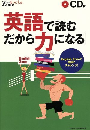 英語で読む だから力になる English Zoneで多読にチャレンジ！