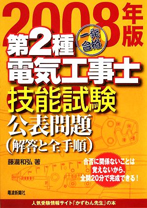 一発合格第2種電気工事士技能試験公表問題(2008年版)