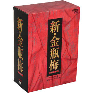 新・金瓶梅 DVD-BOX