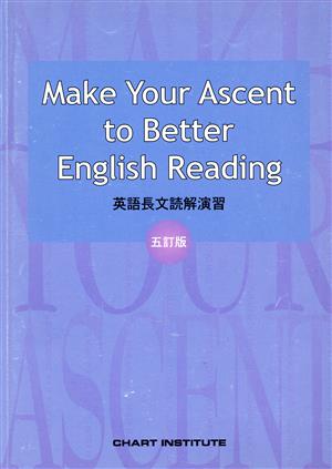 英語長文読解演習 5訂版