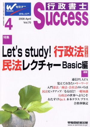 行政書士サクセス 08年4号70