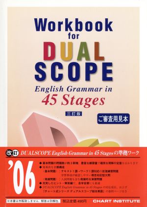 Workbook for DUALSCOPE English Grammar in 45 Stage 3訂版