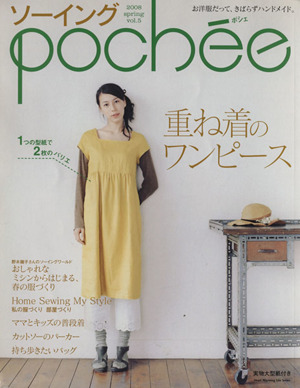 ソーイング pochee   Vol.5