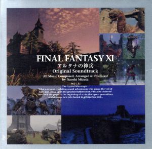 FINAL FANTASY ⅩⅠ アルタナの神兵 オリジナル・サウンドトラック