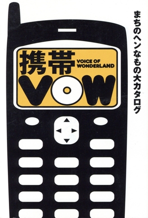 書籍】VOW全書(文庫版)セット | 全巻セットまとめ買い | ブック