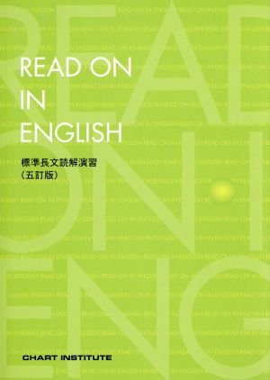 Read on in English 標準長文読解演習