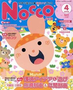 Nocco(2008年4月号)