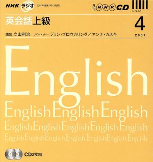 ラジオ英会話上級CD    2007年4月号