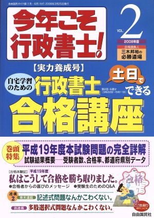 今年こそ行政書士！(2008 VOL.2)