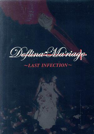 Deflina Ma'riage～LAST INFECTION