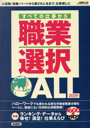 すべての仕事から職業選択ALL