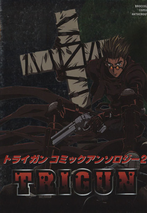 【希少】トライガン　コミックアンソロジー2TRIGUN