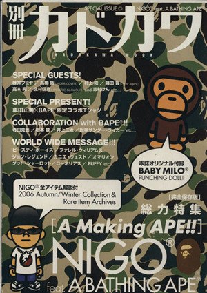 別冊カドカワ 総力特集 NIGO カドカワムック