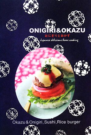 ONIGIRI&OKAZUおにぎりとおかず