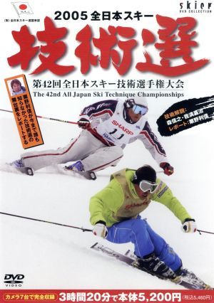 2005 全日本スキー 技術選