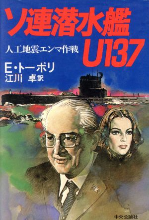ソ連潜水鑑U 137