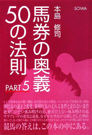 馬券の奥義50の法則(PART5)