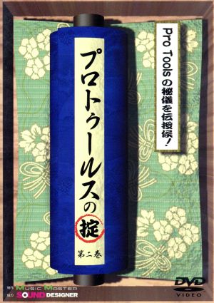 プロトゥールスの掟 第2巻