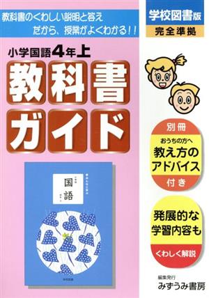 小G 学図版 国語 4上