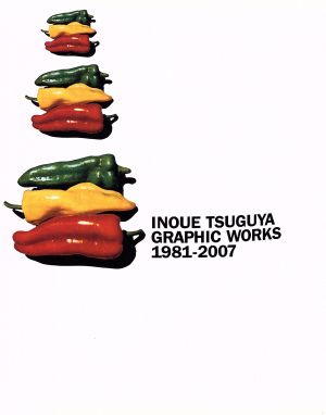 井上嗣也作品集 1981-2007