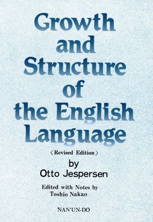 英語の成長と構造