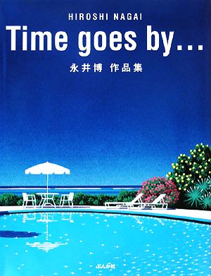 Time goes by…永井博作品集