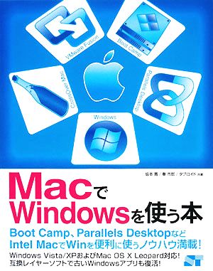 MacでWindowsを使う本