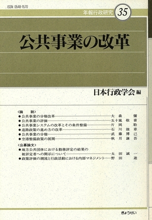 公共事業の改革